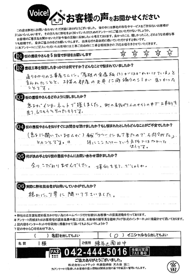 I様　工事前